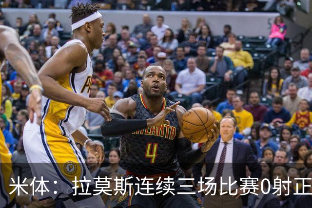 米体：拉莫斯连续三场比赛0射正，米兰8000万前锋恐陷9号魔咒